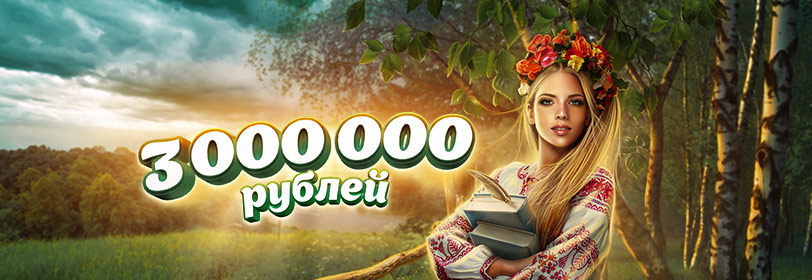 Выигрыши от А до Я